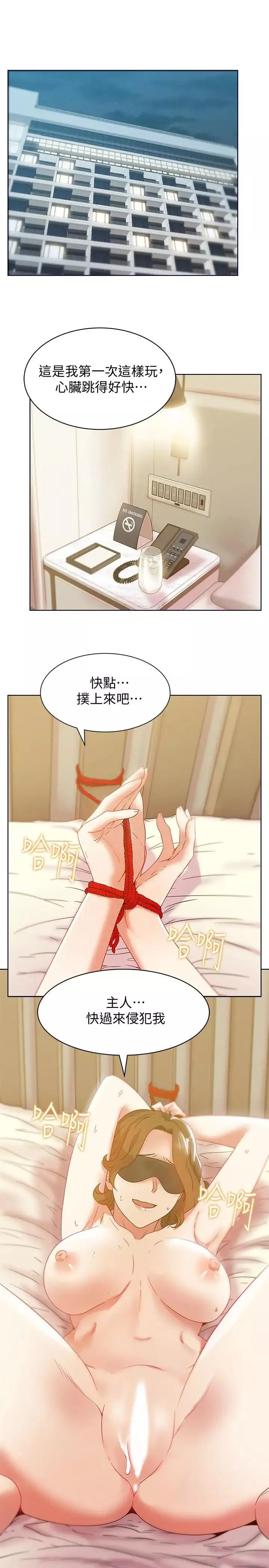 老婆的闺蜜-第78话-智恩的多人运动体验 - 图片 28