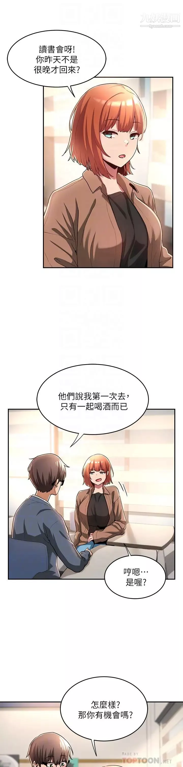 深度交流会-第8话-当众公开性爱体验! - 图片 16