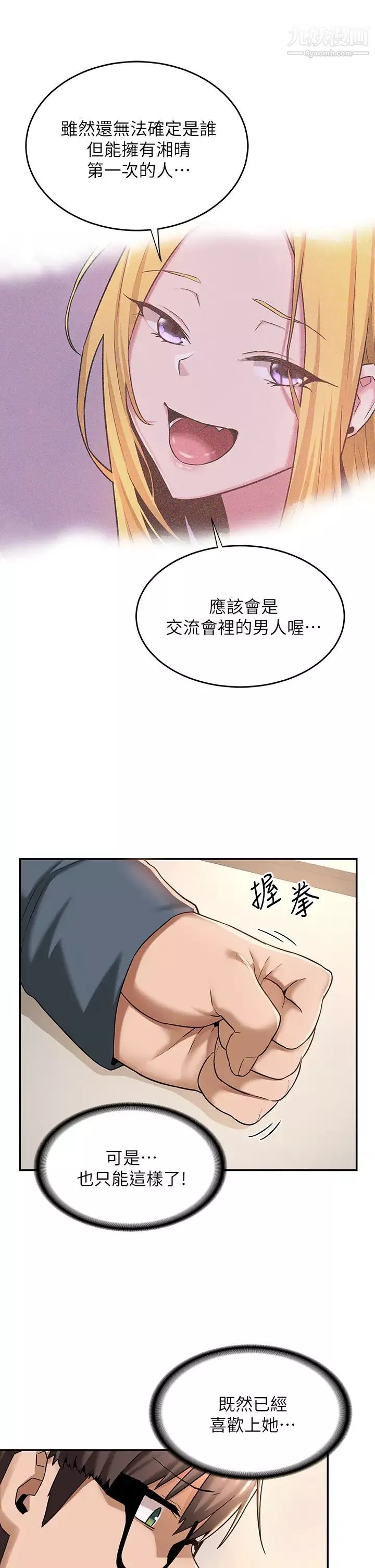 深度交流会-第8话-当众公开性爱体验! - 图片 24