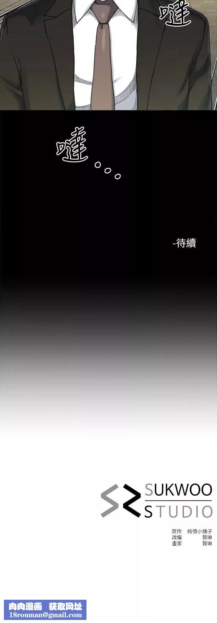 姊夫,硬起来-第17话-让妳明白自己的处境 - 图片 27
