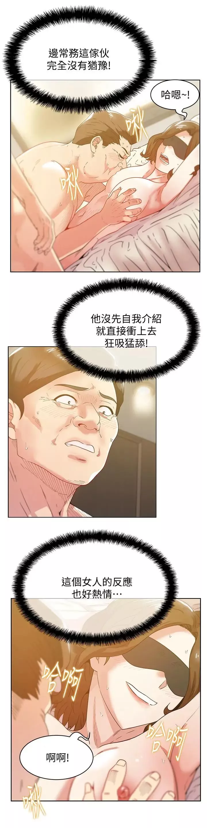 老婆的闺蜜-第79话-凌辱这个女人 - 图片 20