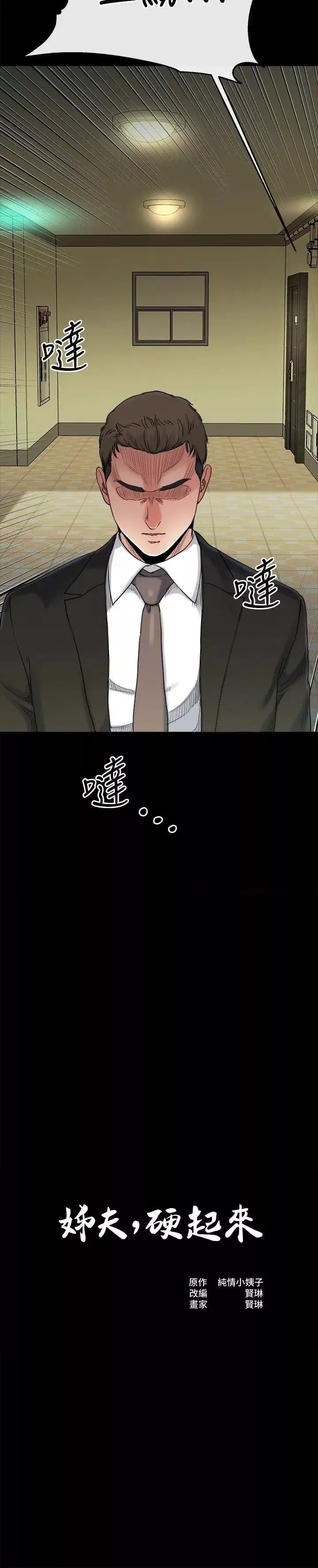 姊夫,硬起來第18話-身陷危機的姊妹