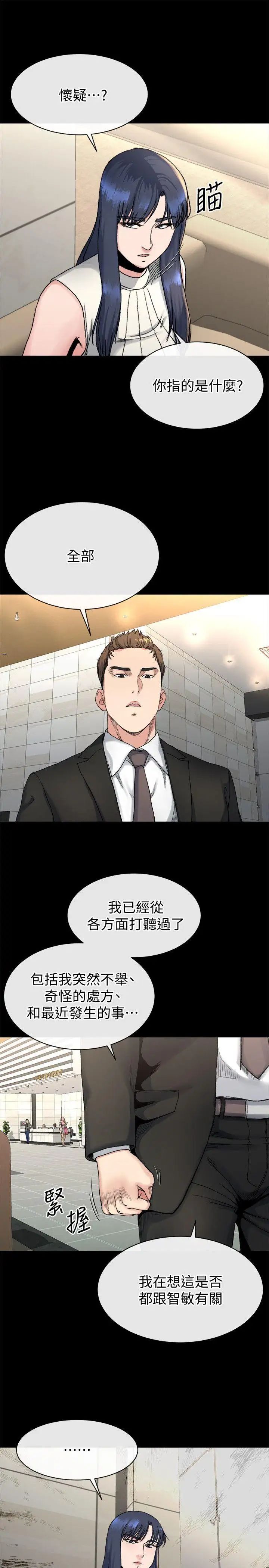 姊夫,硬起来第18话-身陷危机的姊妹