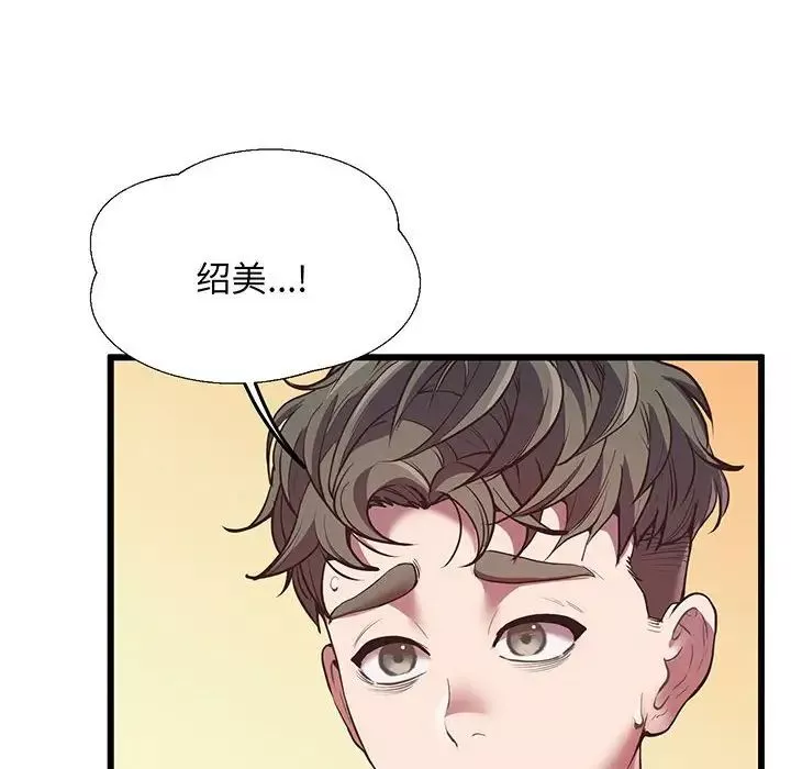 上门男家教-第5话 - 图片 8