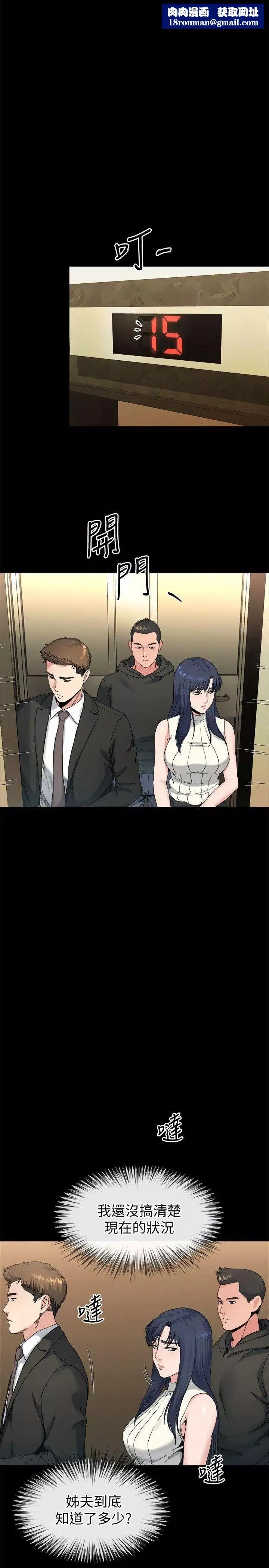 姊夫,硬起來第18話-身陷危機的姊妹