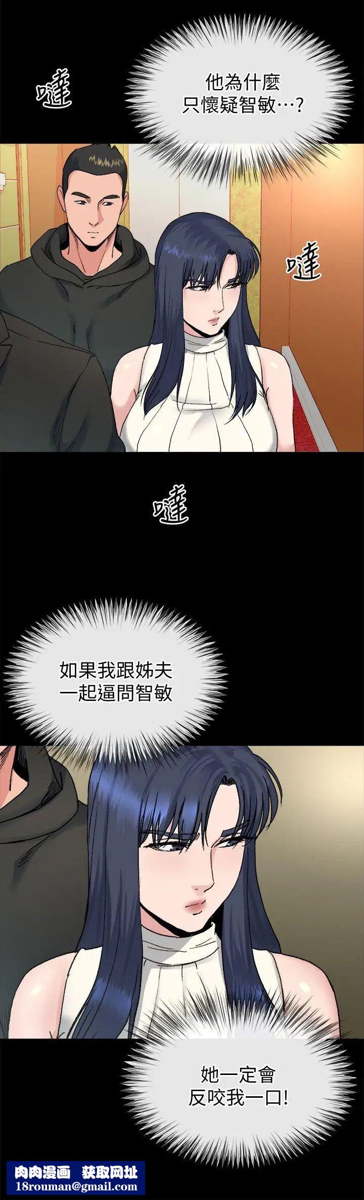 姊夫,硬起来第18话-身陷危机的姊妹