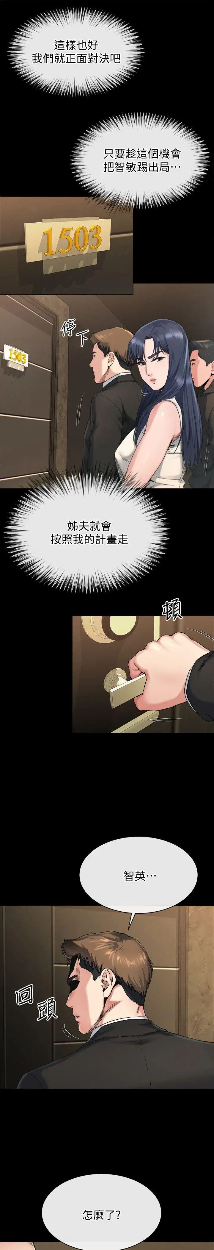 姊夫,硬起来第18话-身陷危机的姊妹