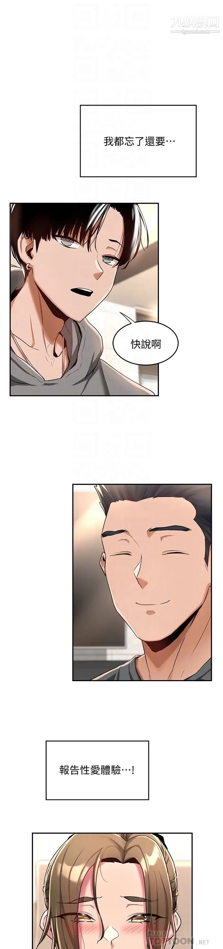 深度交流會第9話-新人的大肉棒不容小覷