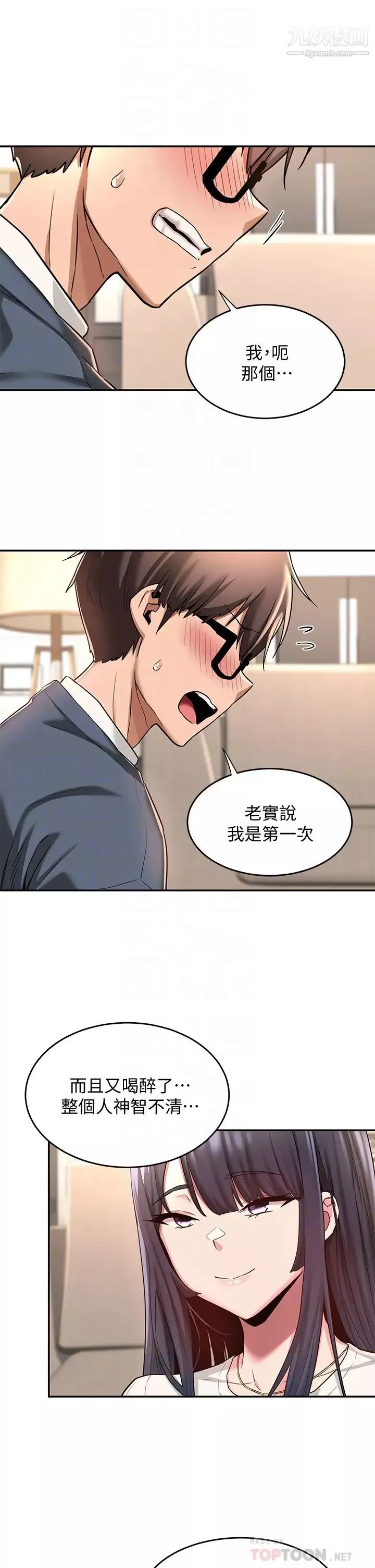 深度交流会-第9话-新人的大肉棒不容小觑 - 图片 12