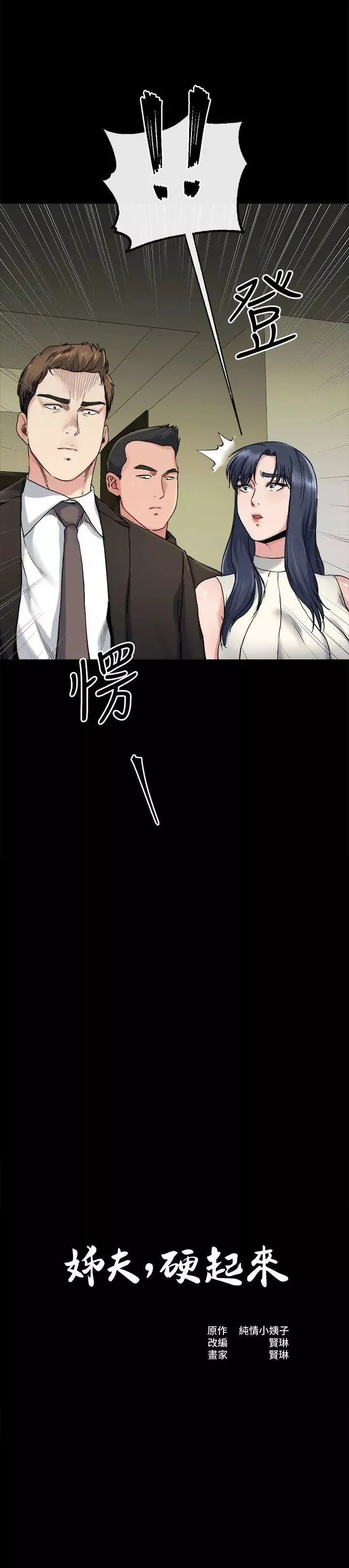 姊夫,硬起來第19話-同一張床，不同的伴