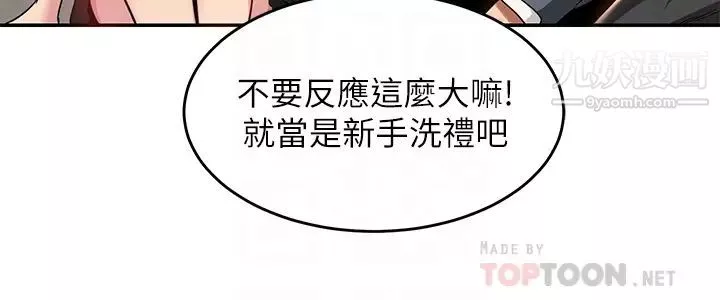 深度交流会-第9话-新人的大肉棒不容小觑 - 图片 18