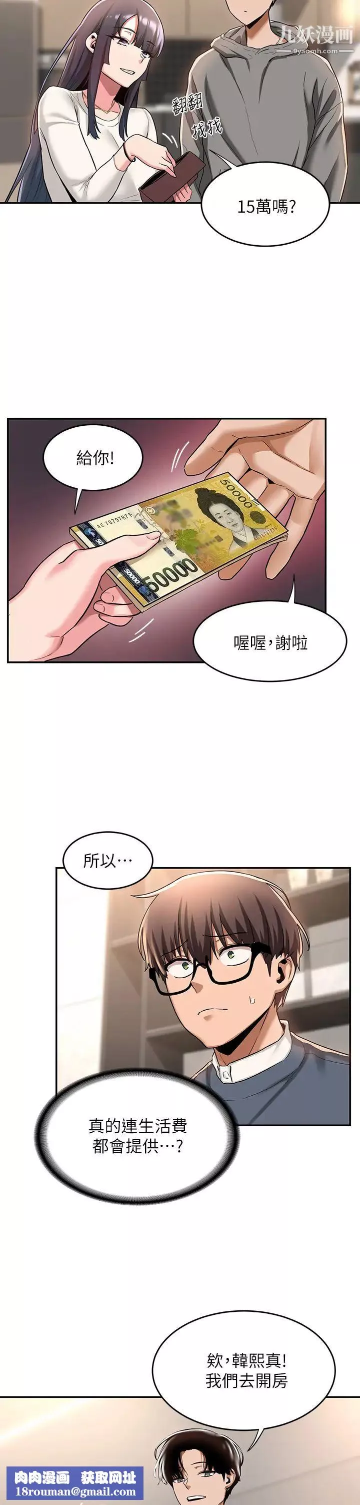 深度交流会-第9话-新人的大肉棒不容小觑 - 图片 20