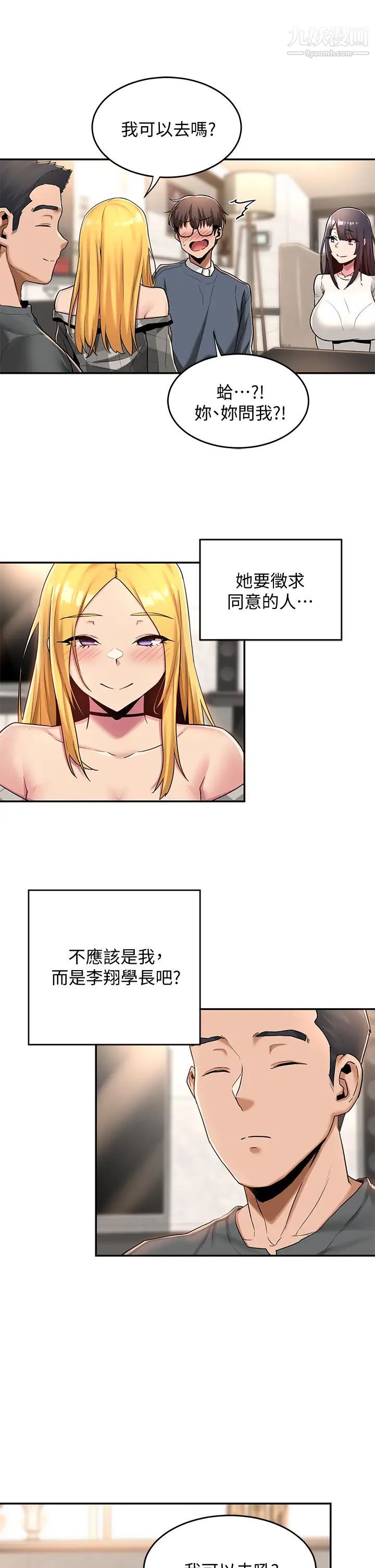 深度交流會第9話-新人的大肉棒不容小覷