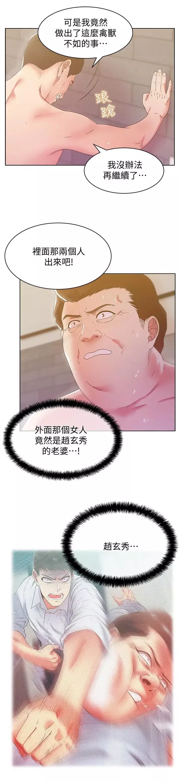 老婆的闺蜜-第80话-抽插赵玄秀的老婆 - 图片 27