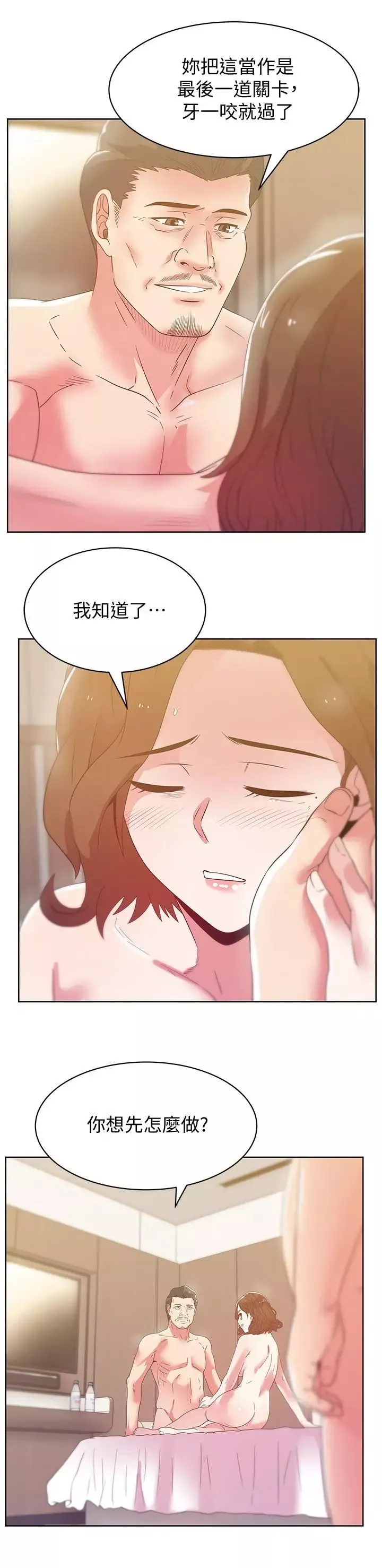 老婆的闺蜜-第81话-在床上成为表兄弟 - 图片 5