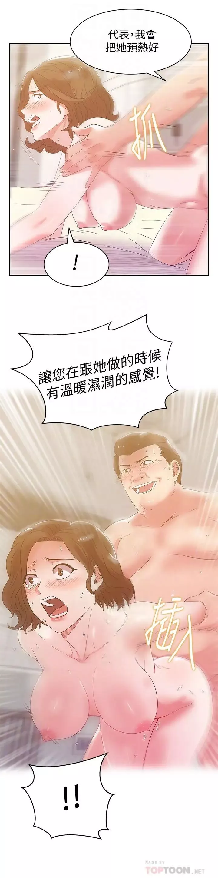 老婆的闺蜜-第81话-在床上成为表兄弟 - 图片 6