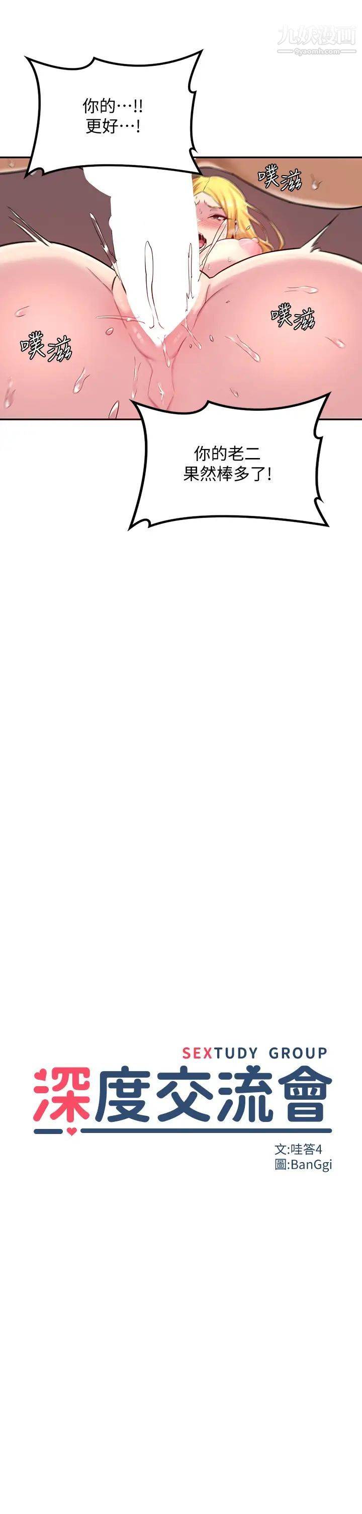 深度交流会第10话-超高技巧逼出的呻吟
