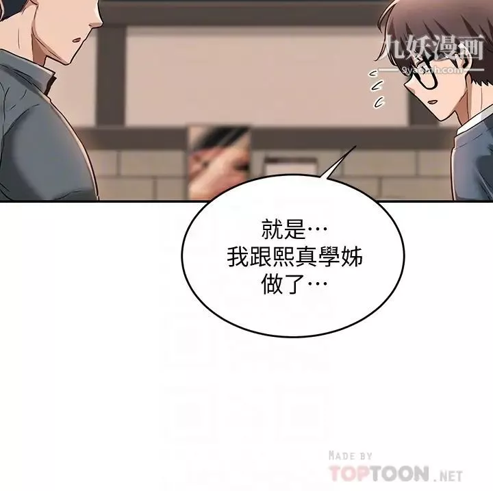 深度交流会-第10话-超高技巧逼出的呻吟 - 图片 14