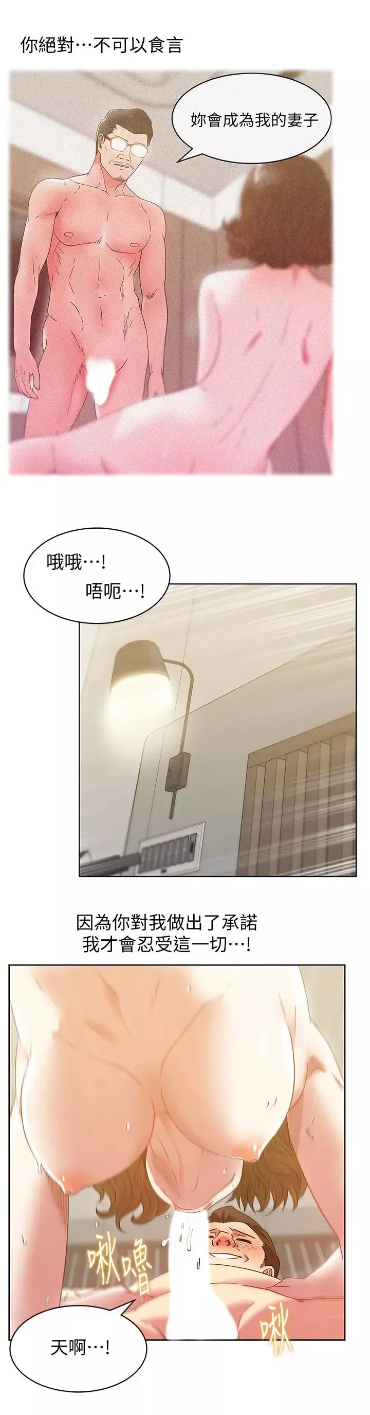 老婆的闺蜜-第81话-在床上成为表兄弟 - 图片 19