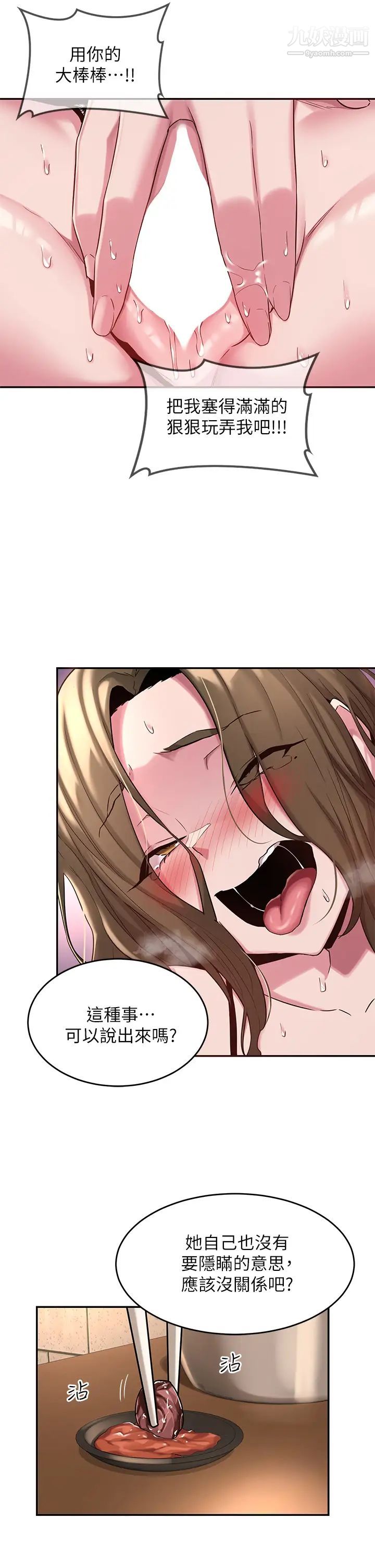 深度交流会第10话-超高技巧逼出的呻吟