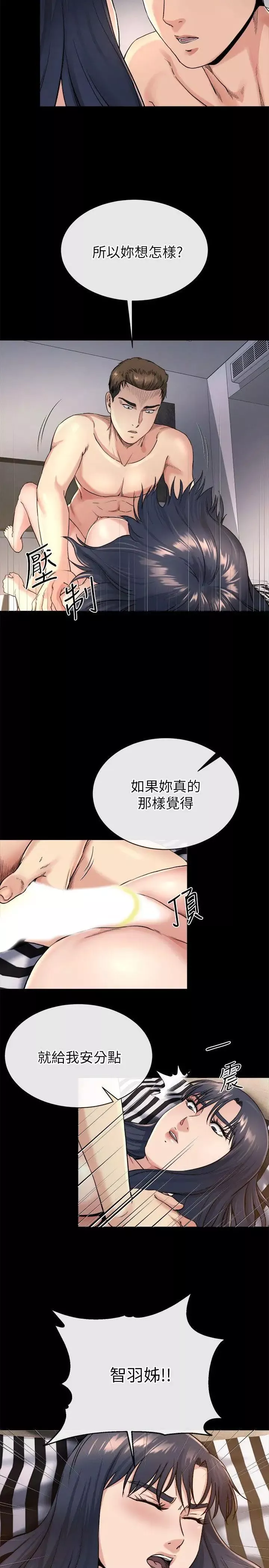 姊夫,硬起来-第20话-你难道不想报復大姊吗 - 图片 12