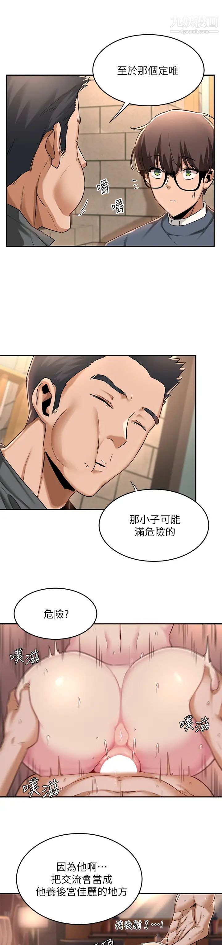 深度交流会第10话-超高技巧逼出的呻吟