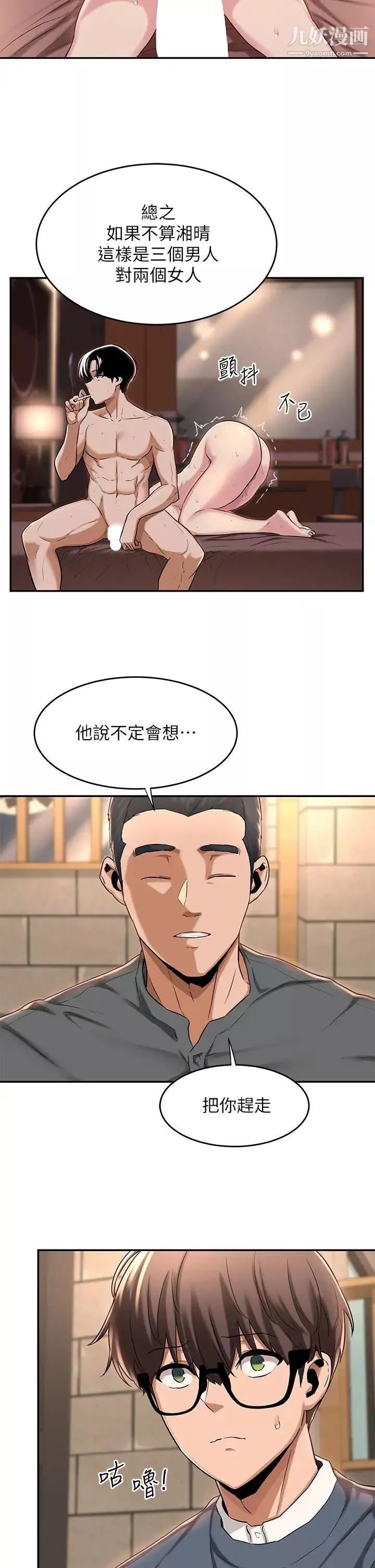 深度交流會第10話-超高技巧逼出的呻吟