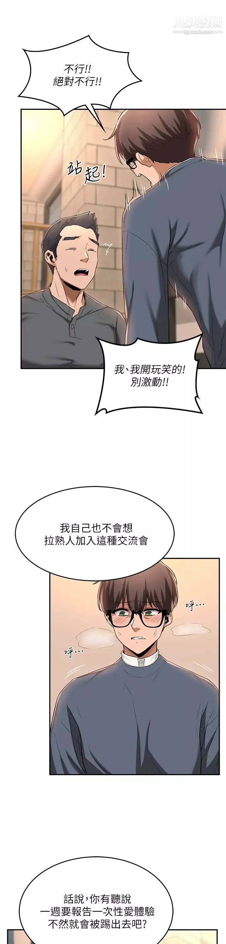 深度交流会-第10话-超高技巧逼出的呻吟 - 图片 27