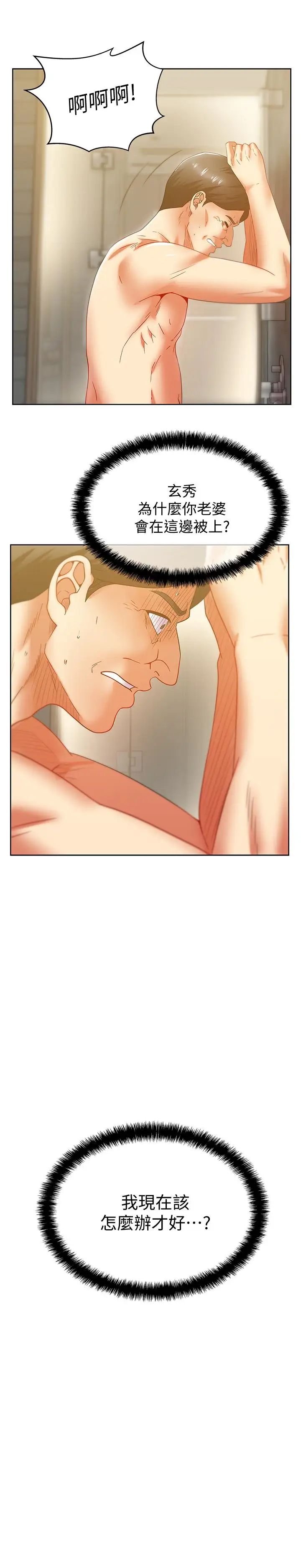 老婆的闺蜜第82话-一回生二回熟