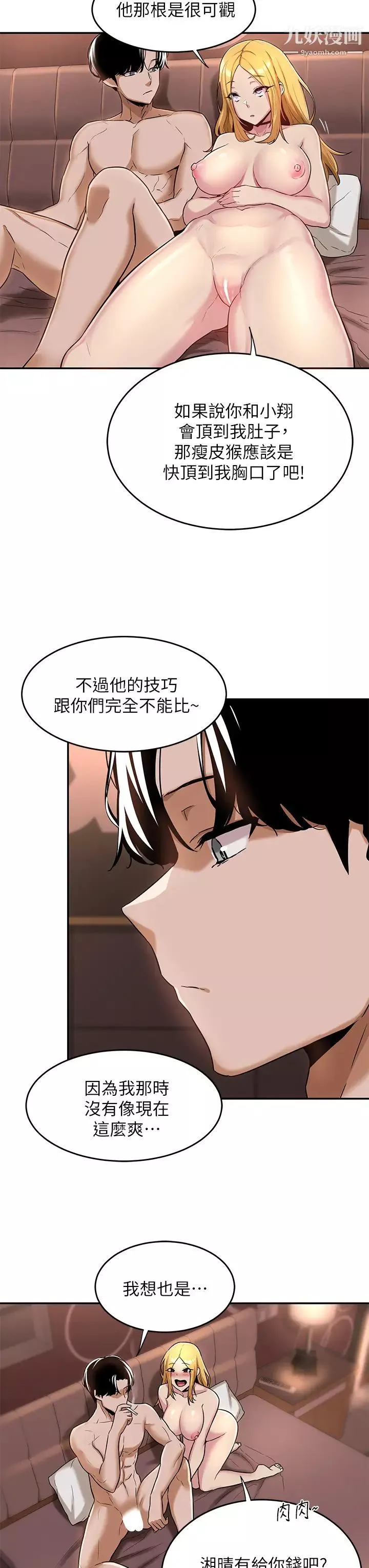 深度交流會第10話-超高技巧逼出的呻吟