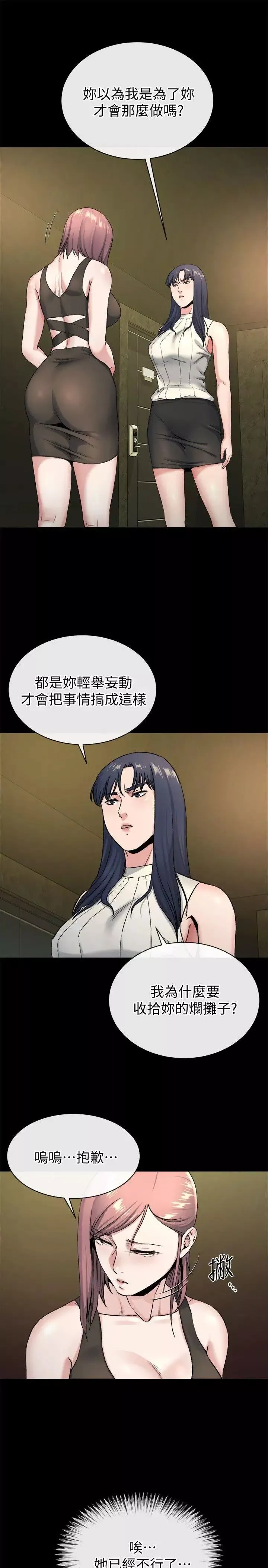 姊夫,硬起來第20話-你難道不想報復大姊嗎