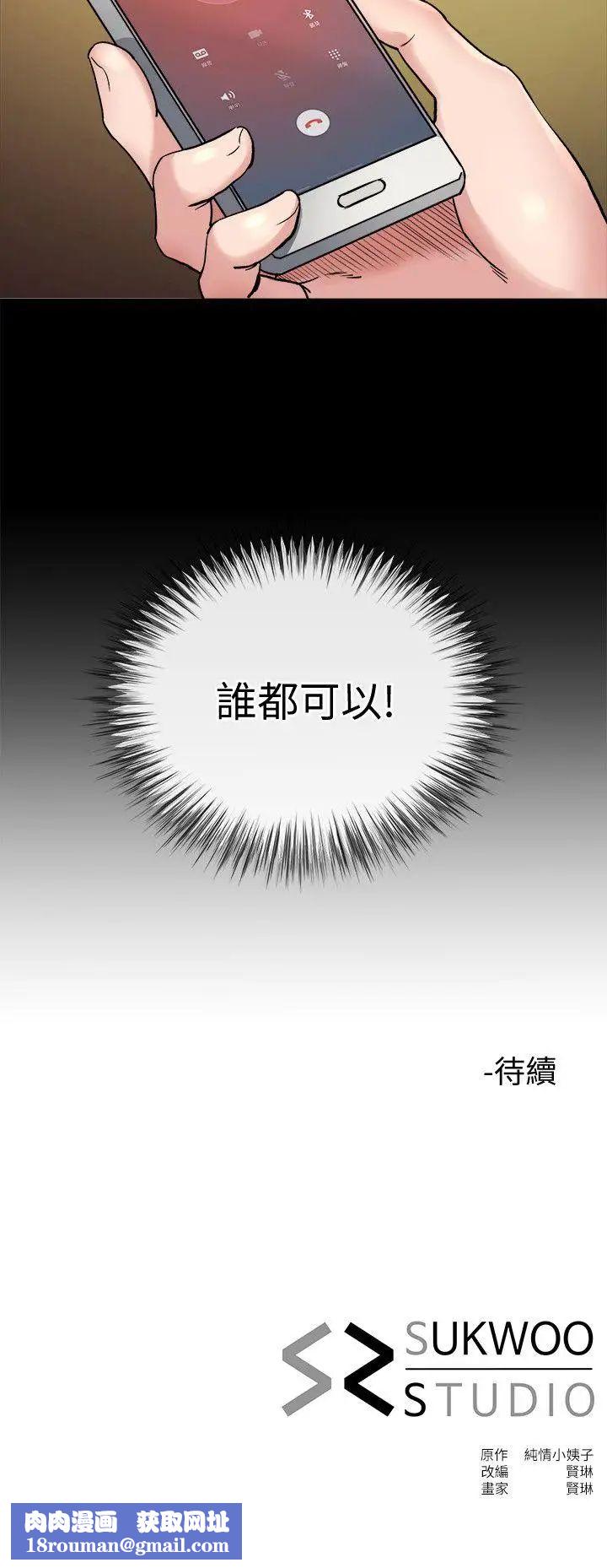 姊夫,硬起来第20话-你难道不想报復大姊吗