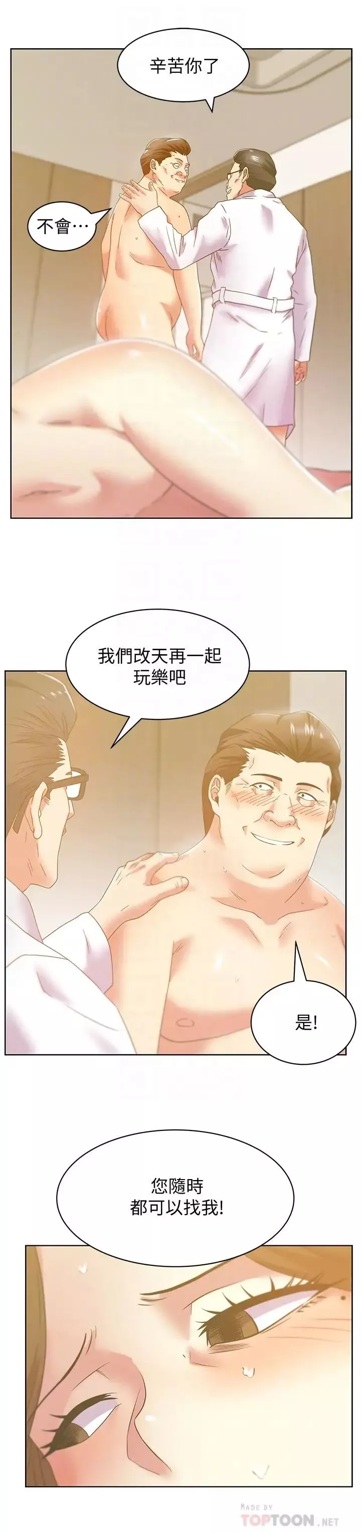 老婆的閨蜜第82話-一回生二回熟