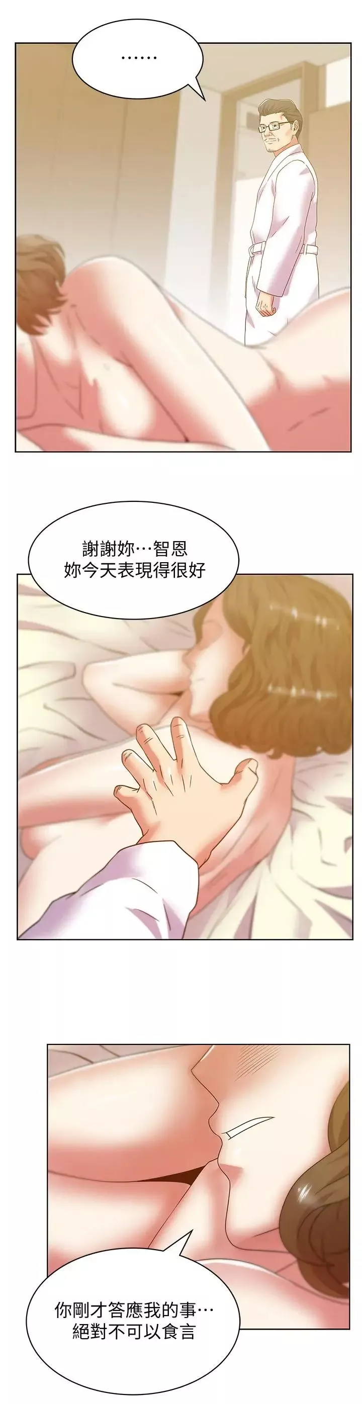 老婆的閨蜜第82話-一回生二回熟
