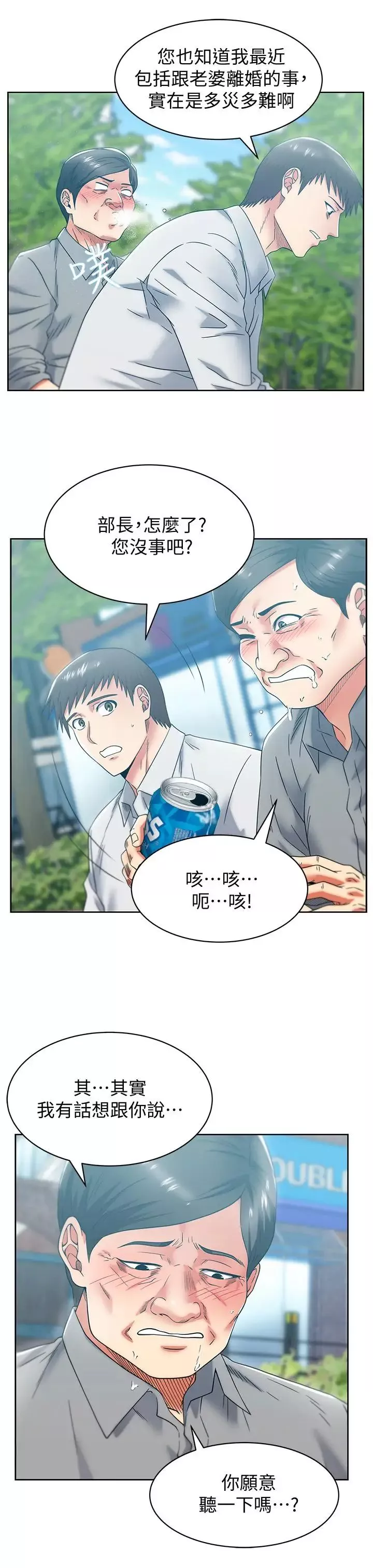 老婆的閨蜜第82話-一回生二回熟