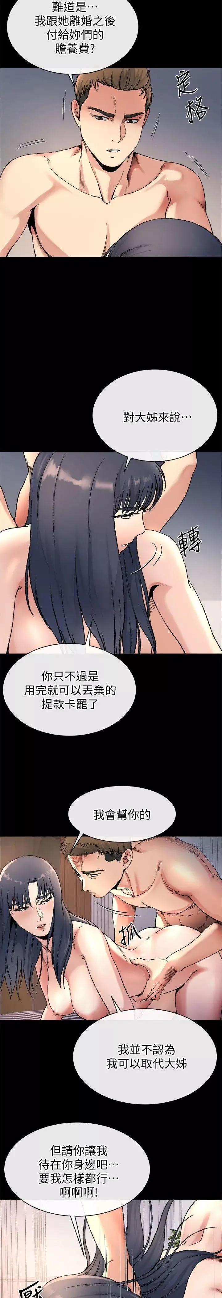 姊夫,硬起来-第21话-不想被抛弃的姊妹 - 图片 9