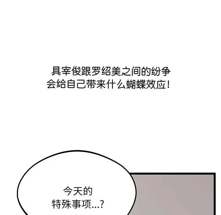 上门男家教-第5话 - 图片 183