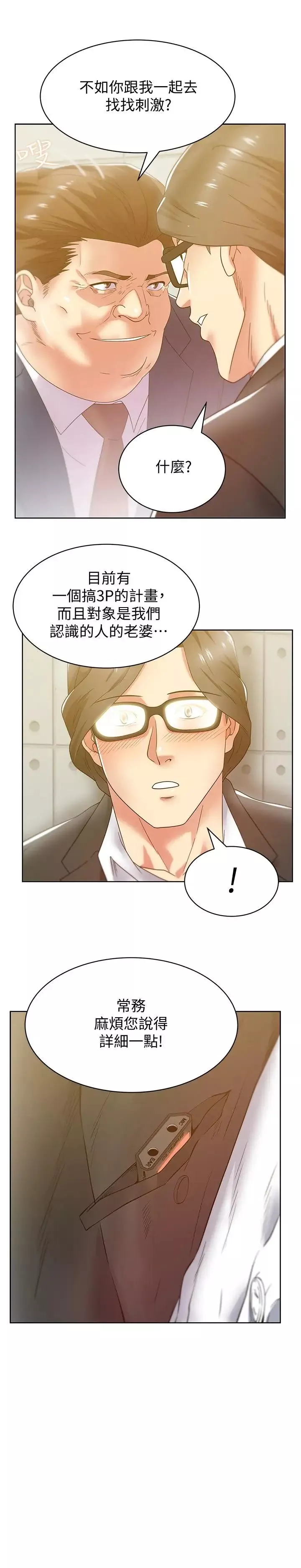 老婆的閨蜜第82話-一回生二回熟