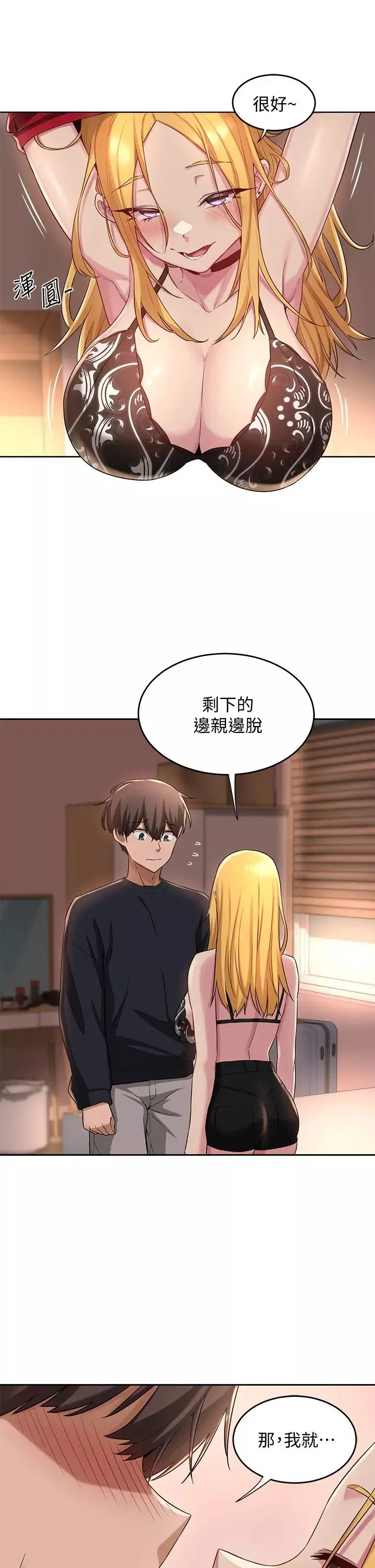 深度交流會第11話-跟學姊學做愛♥