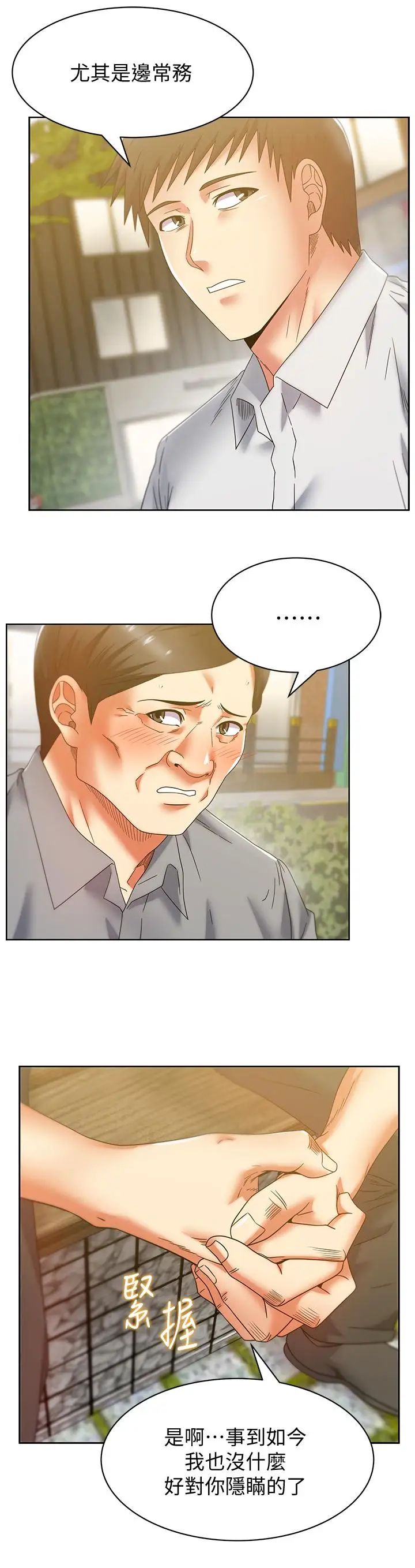 老婆的閨蜜第83話-約代表夫人出來談判