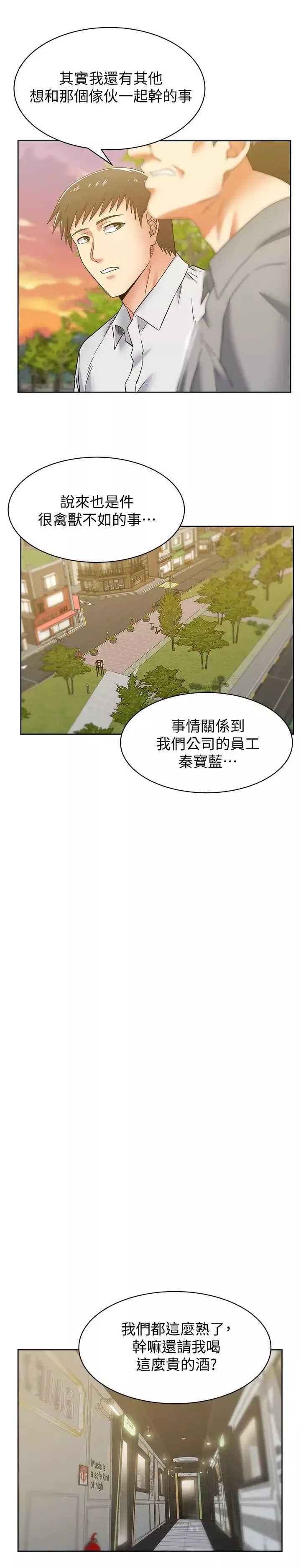 老婆的闺蜜-第83话-约代表夫人出来谈判 - 图片 3