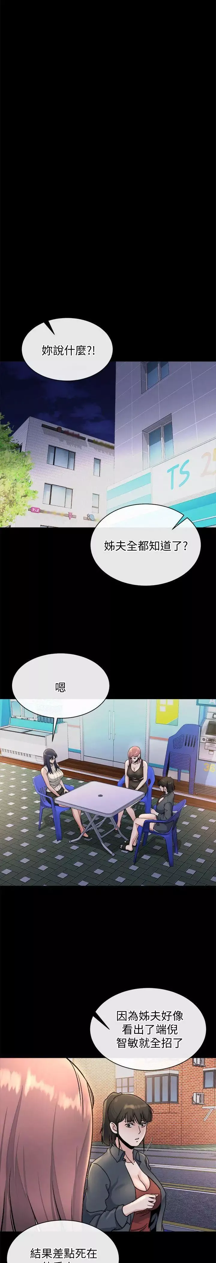 姊夫,硬起来-第21话-不想被抛弃的姊妹 - 图片 22