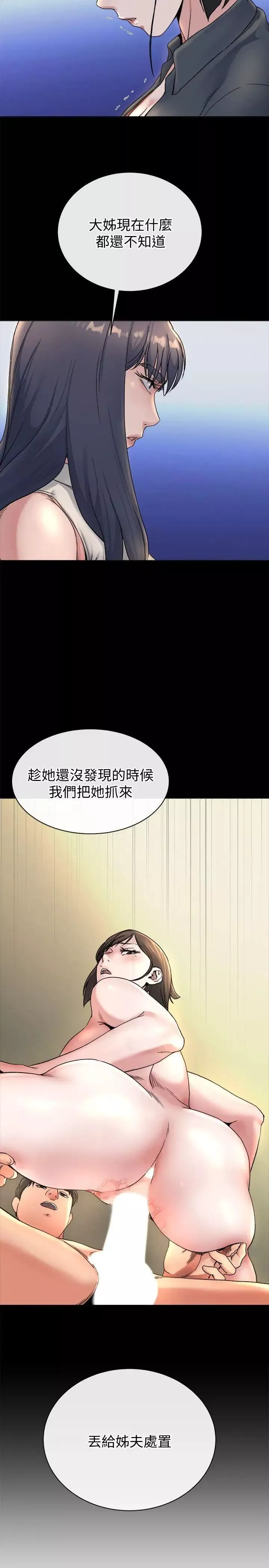 姊夫,硬起來第21話-不想被拋棄的姊妹