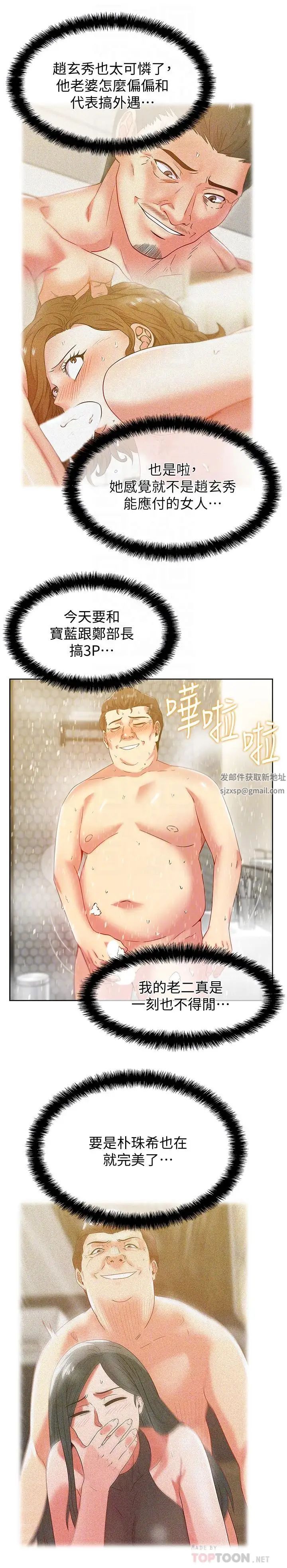 老婆的閨蜜第83話-約代表夫人出來談判