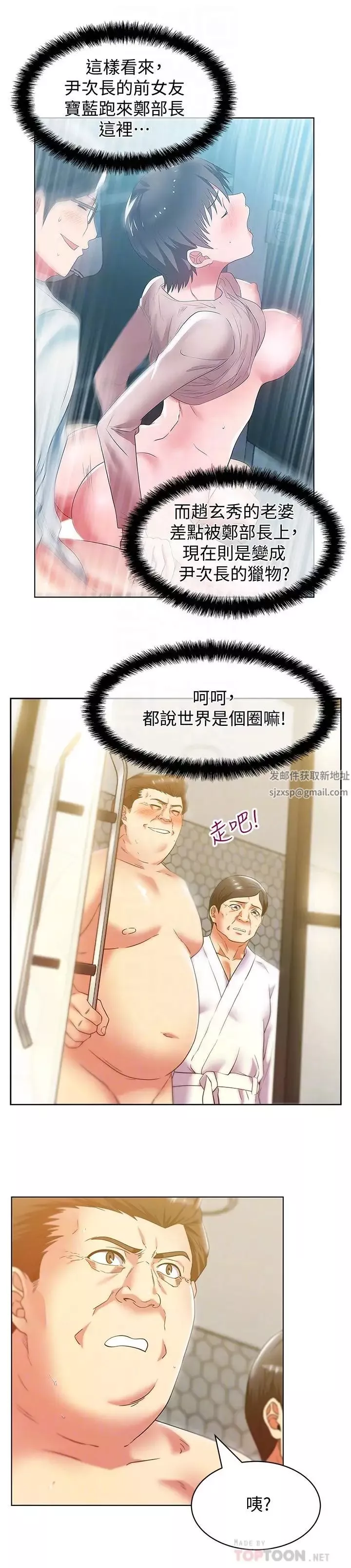 老婆的閨蜜第83話-約代表夫人出來談判