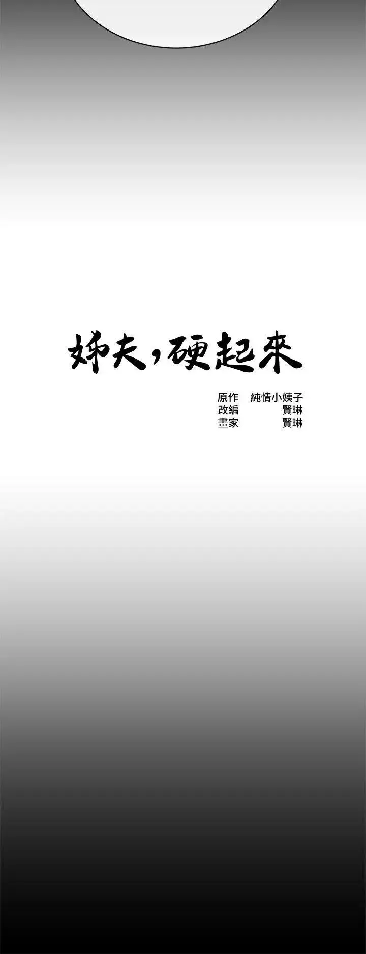姊夫,硬起來第22話-終於見到前妻