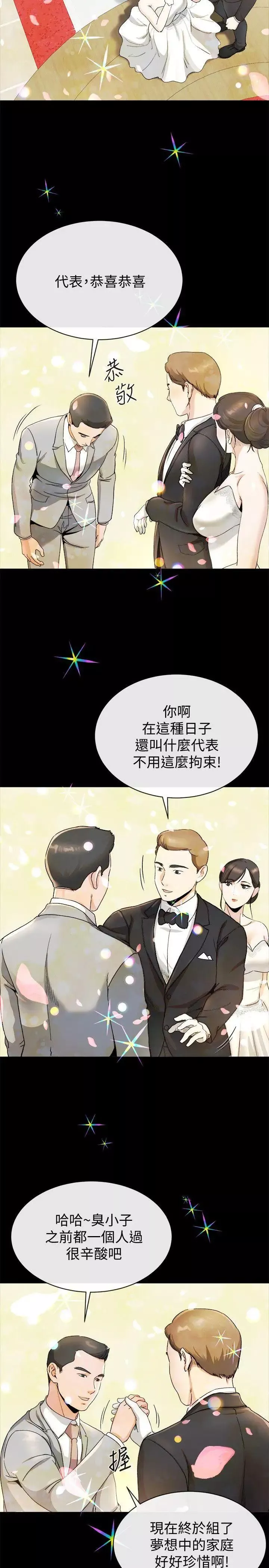 姊夫,硬起来-第22话-终于见到前妻 - 图片 6