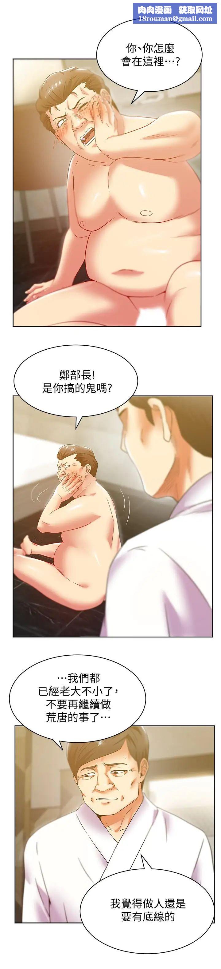 老婆的闺蜜第83话-约代表夫人出来谈判