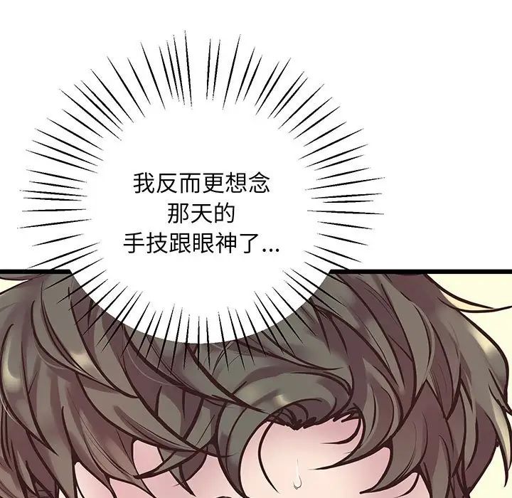 上门男家教第6話