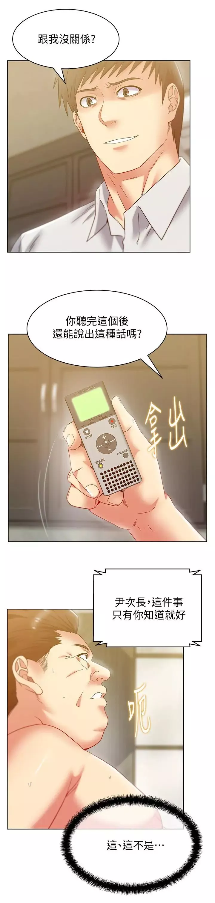 老婆的閨蜜第83話-約代表夫人出來談判